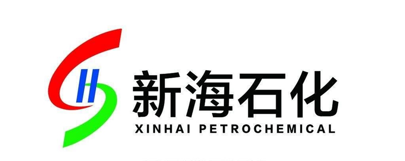 新海石化
